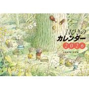 2026　14ひきのカレンダー [カレンダー]