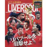 リバプール完全読本 2024/25プレミアリーグ優勝&来日記（サンエイムック） [ムックその他]
