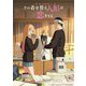 その着せ替え人形は恋をする 10 [DVD]