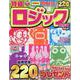 特盛ロジック傑作選 VOL.3（EIWA MOOK） [ムックその他]