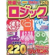 特盛ロジック傑作選 VOL.3（EIWA MOOK） [ムックその他]