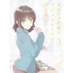 青春ブタ野郎はサンタクロースの夢を見ない 3 [Blu-ray Disc]