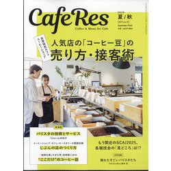 CAFERES 2025年 08月号 [雑誌]