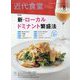 近代食堂 2025年 08月号 [雑誌]