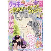 Cookie (クッキー) 2025年 09月号 [雑誌]
