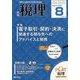 税理 2025年 08月号 [雑誌]