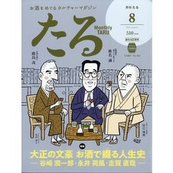 TARU (樽) 2025年 08月号 [雑誌]