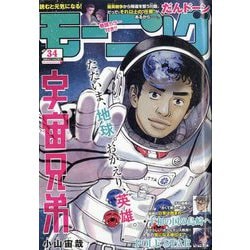 週刊 モーニング 2025年 8/7号 [雑誌]