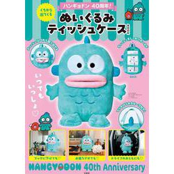 ハンギョドン 40周年! くちから出てくる ぬいぐるみティッシュケースBOOK [ムックその他]