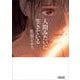 人間みたいに生きている(朝日文庫) [文庫]