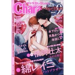 Chara Selection (キャラ セレクション) 2025年 09月号 [雑誌]