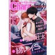 Chara Selection (キャラ セレクション) 2025年 09月号 [雑誌]