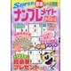 SUPER (スーパー) ナンプレメイトmini (ミニ) 2025年 09月号 [雑誌]