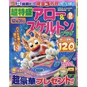 超特盛×アロー&スケルトンプラザ 2025年 09月号 [雑誌]