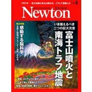 Newton (ニュートン) 2025年 09月号 [雑誌]
