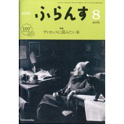 ふらんす 2025年 08月号 [雑誌]