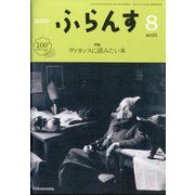 ふらんす 2025年 08月号 [雑誌]