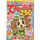 ひらめく!てんつなぎ  2025年 09月号 [雑誌]