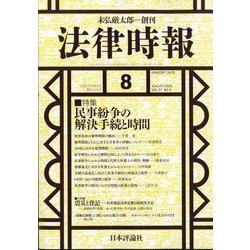 法律時報 2025年 08月号 [雑誌]