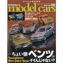 model cars (モデルカーズ) 2025年 09月号 [雑誌]
