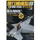 MODEL Art(モデル アート)増刊 飛行機模型スペシャル 2025年 08月号 [雑誌]
