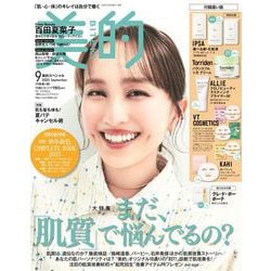 美的スペシャル 付録違い版 2025年 09月号 [雑誌]