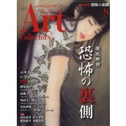 ARTcollectors (アートコレクターズ) 2025年 08月号 [雑誌]
