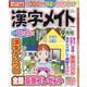 漢字メイト 2025年 09月号 [雑誌]