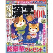 究極漢字 2025年 09月号 [雑誌]