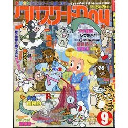 クロスワードDay 2025年 09月号 [雑誌]