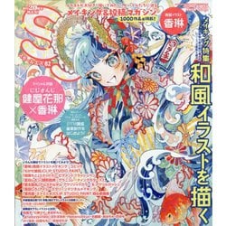 SS(スモールエス) 2025年 09月号 [雑誌]