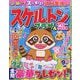 スケルトンプラザ 2025年 09月号 [雑誌]