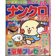 ナンクロプラザ 2025年 09月号 [雑誌]