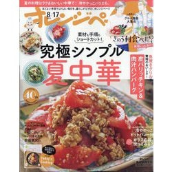 オレンジページ 2025年 8/17号 [雑誌]