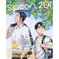 spoon.2Di　vol.124 [ムックその他]