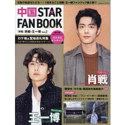 王一博 直筆サイン2 専用 王一博 トニー・レオン《無名》直筆サインカード＋写真集セット