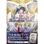 バトルスピリッツ イラストレーターズ Vol.1 四季童子 [ムックその他]