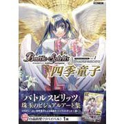 バトルスピリッツ イラストレーターズ Vol.1 四季童子 [ムックその他]