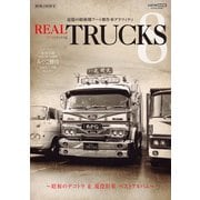 REAL TRUCKS<8> [ムックその他]
