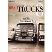 REAL TRUCKS<8> [ムックその他]
