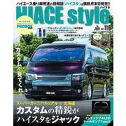 HIACE Style<116> [ムックその他]