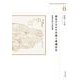 歴史のなかの山論と集議社会－村落自治の再評価(大阪大学法史学研究叢書<6>) [単行本]