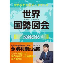 世界国勢図会 世界がわかるデータブック 2003/04 Amazon.co.jp: 世界国勢図会 2003/04年版: 世界がわかるデータ