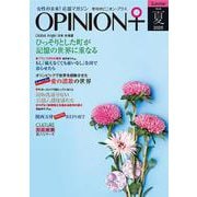 女性の未来！応援マガジン　季刊オピニオン・プラス　vol.50　2025夏 [全集叢書]