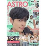 K☆STAR ASTRO チャウヌ超特集（EIWA MOOK） [ムックその他]