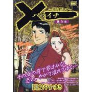 バツイチ 2 誘う女（My First BIG） [ムックその他]