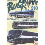 バスラマインターナショナル No.210(2025 JULY [全集叢書]