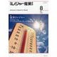月刊 レジャー産業資料 2025年 08月号 [雑誌]