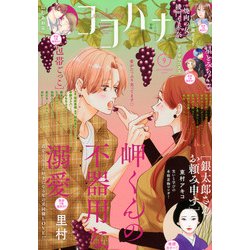 Cocohana (ココハナ) 2025年 09月号 [雑誌]