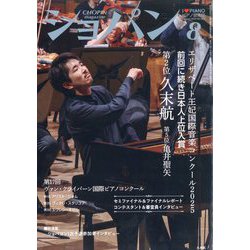 CHOPIN (ショパン) 2025年 08月号 [雑誌]